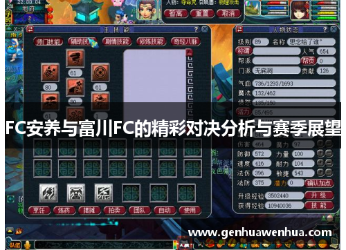 FC安养与富川FC的精彩对决分析与赛季展望