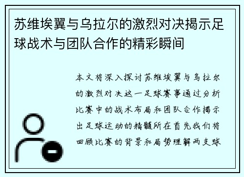 苏维埃翼与乌拉尔的激烈对决揭示足球战术与团队合作的精彩瞬间